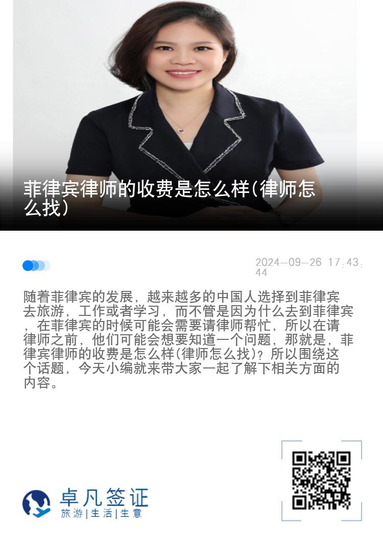 菲律宾律师的收费是怎么样(律师怎么找)