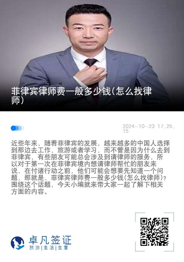 菲律宾律师费一般多少钱(怎么找律师)