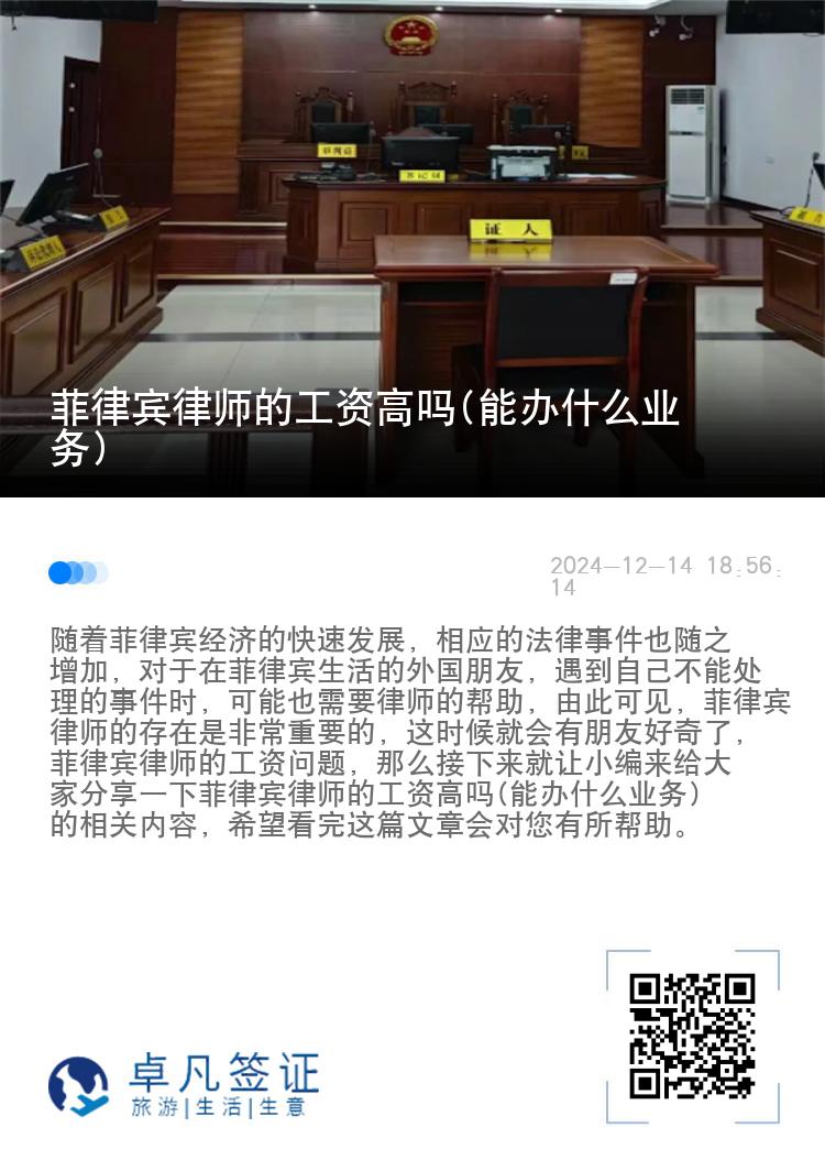 菲律宾律师的工资高吗(能办什么业务)