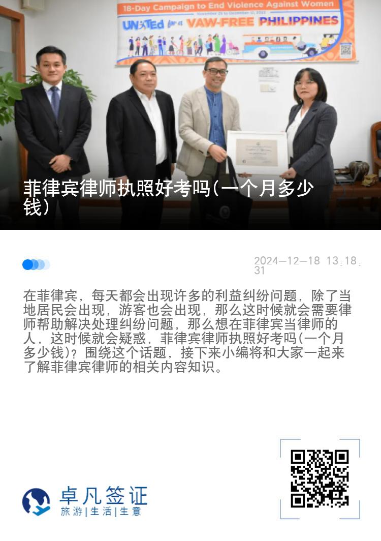 菲律宾律师执照好考吗(一个月多少钱)