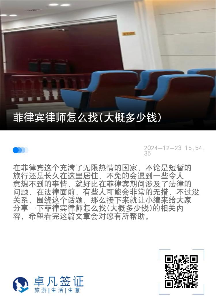 菲律宾律师怎么找(大概多少钱)