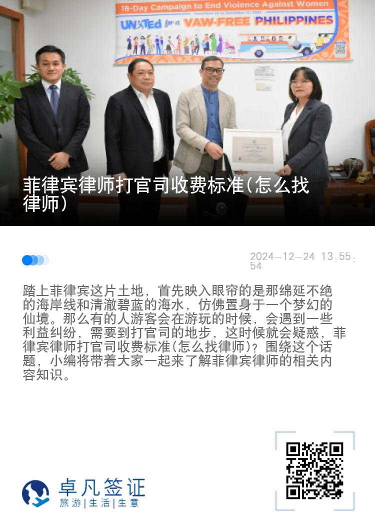 菲律宾律师打官司收费标准(怎么找律师)