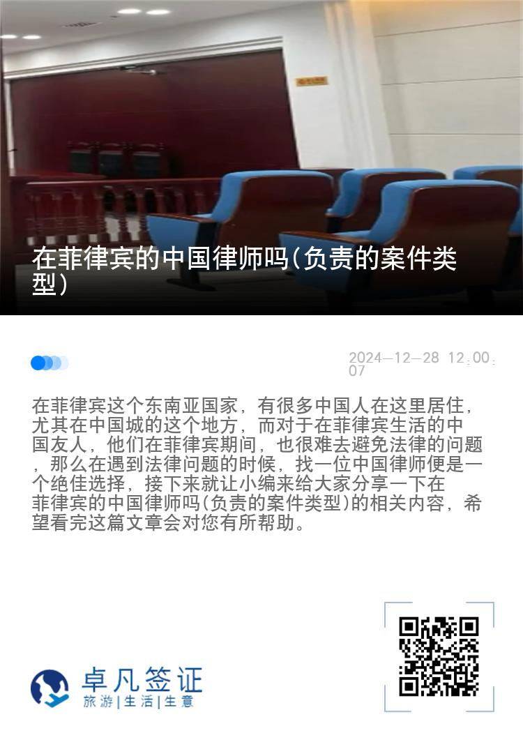 在菲律宾的中国律师吗(负责的案件类型)