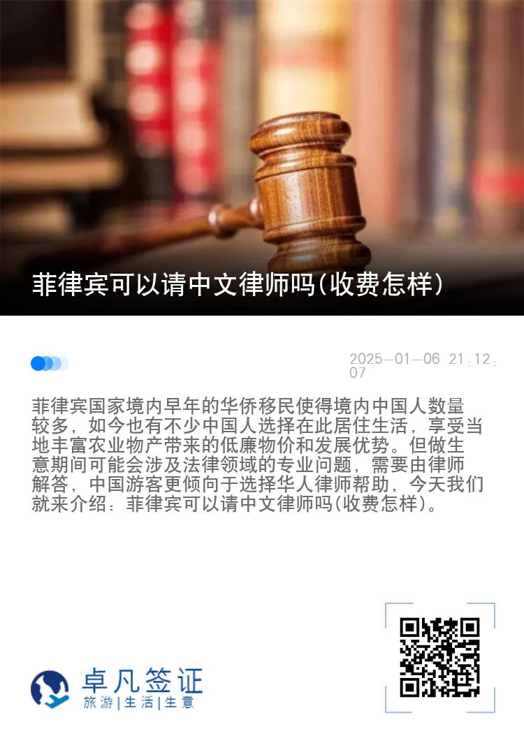 菲律宾可以请中文律师吗(收费怎样)