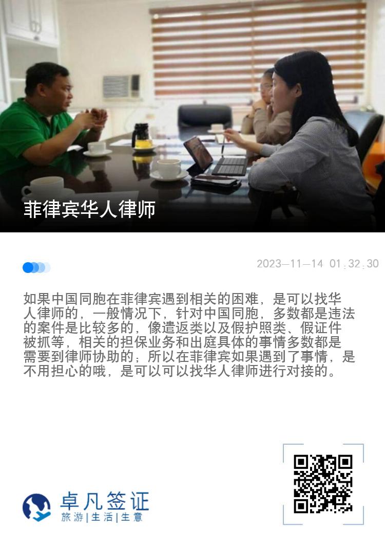 菲律宾华人律师