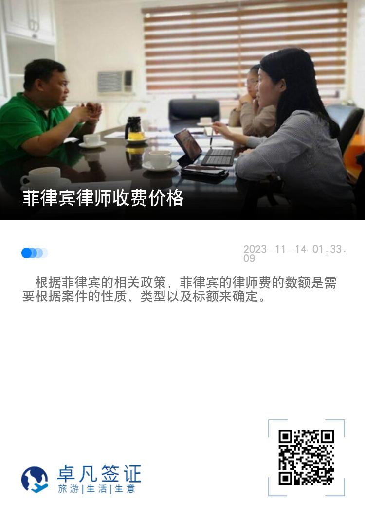 菲律宾律师收费价格